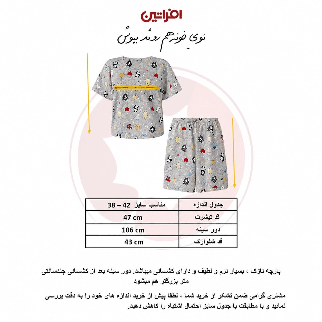 ست کراپ و شلوارک زنانه پاندا | 6584 افراتین — تصویر ۱۰