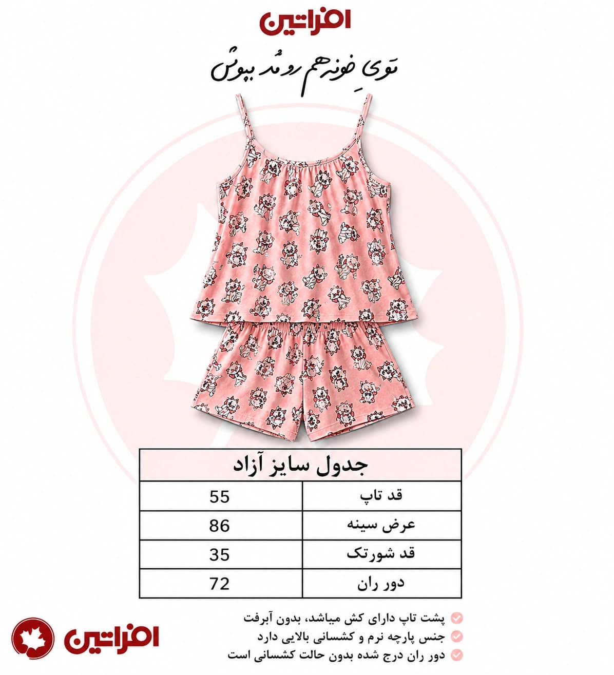 ست تاپ و شلوارک زنانه ویسکوز طرح گربه ملوس کد 6605 — تصویر ۵