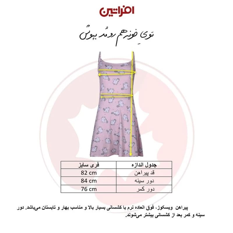 پیراهن راحتی زنانه بندی خرگوش بامزه | کد 9593 — تصویر ۷