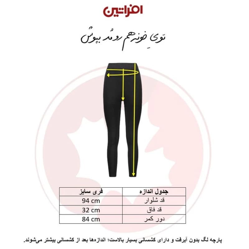 لگ ورزشی زنانه ویسکوز | مدل 5567 افراتین — تصویر ۱۱