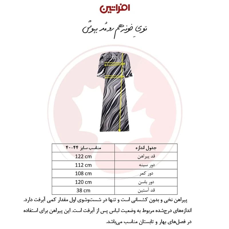 پیراهن ساحلی زنانه نخی مدل شیرین | کد 9608 افراتین — تصویر ۶