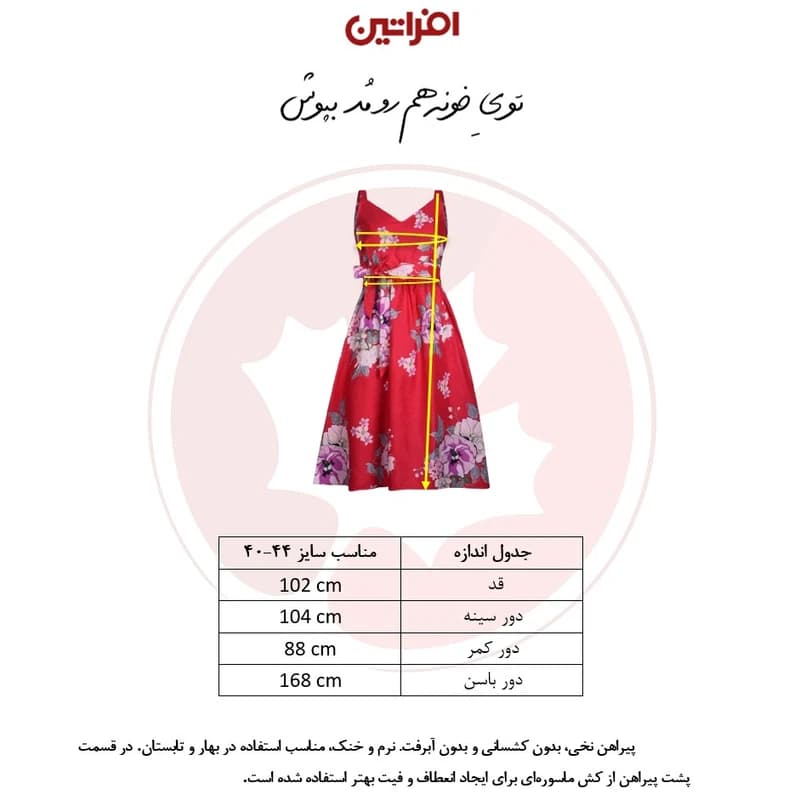 پیراهن یقه هفت زنانه | افراتین مدل آنه کد 9604 — تصویر ۶
