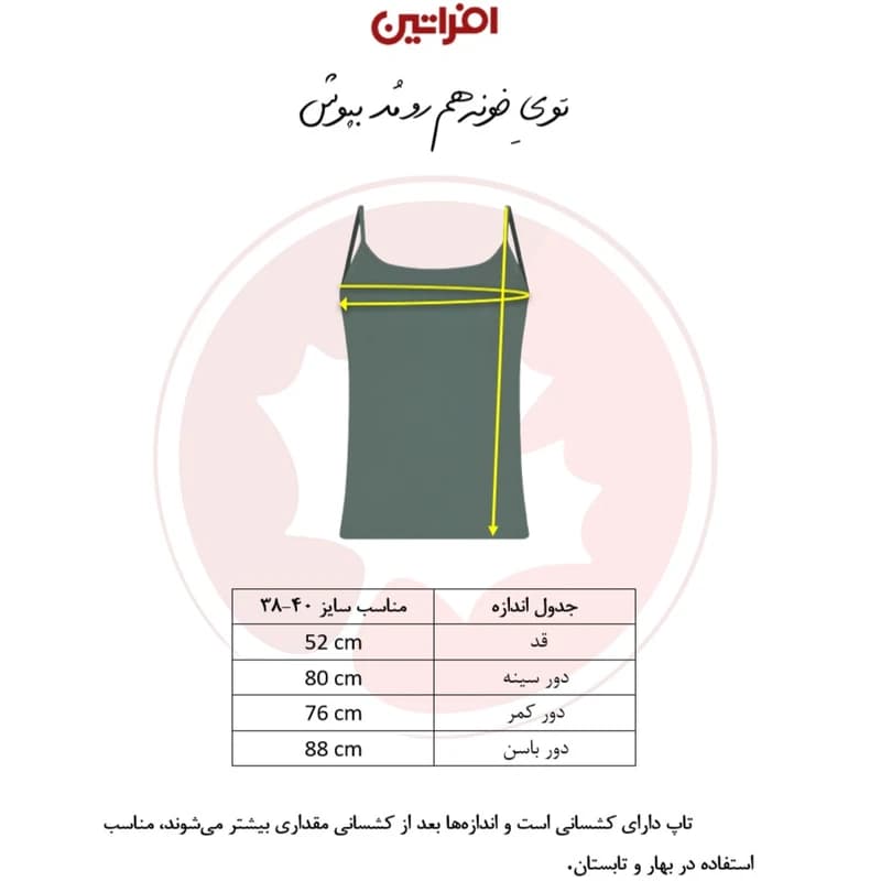 تاپ زنانه ویسکوز | مدل 1163 افراتین — تصویر ۴