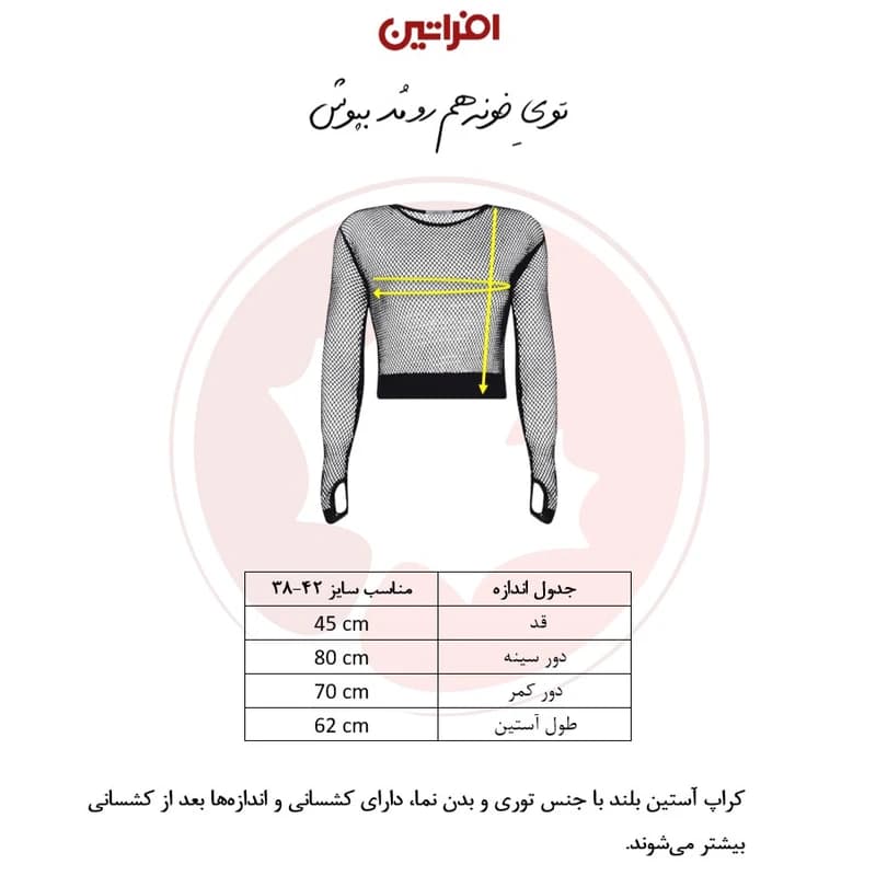 فیشنت توری زنانه | 7542 — تصویر ۵