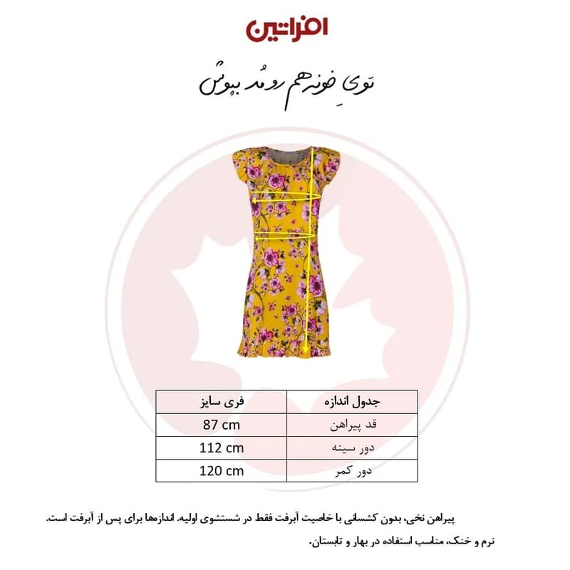 پیراهن راحتی زنانه نسیم شیراز | 9571 افراتین — تصویر ۷