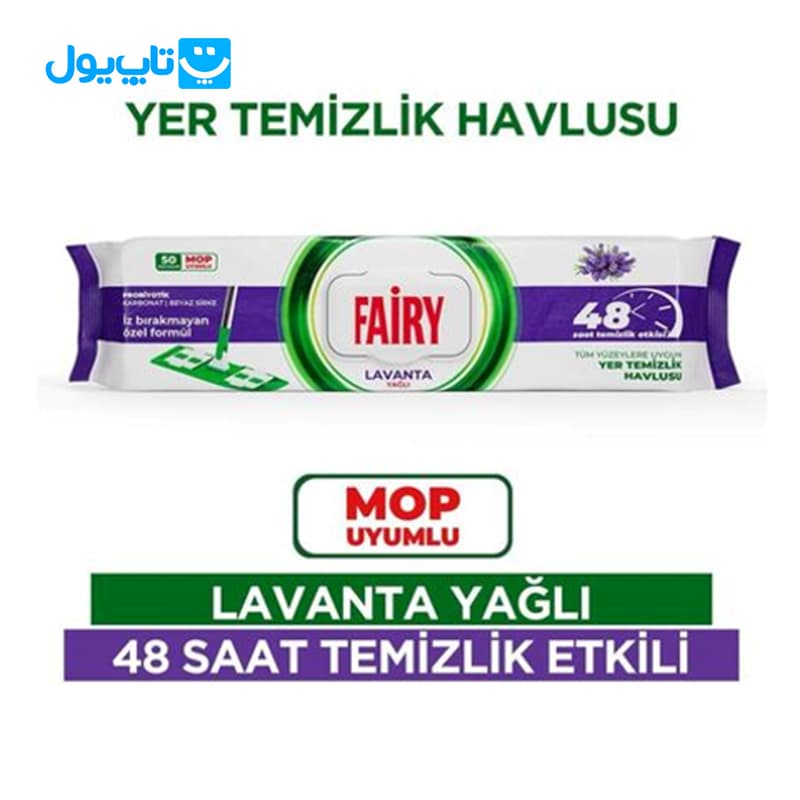 دستمال مرطوب مخصوص تی فیری Fairy رایحه لوندر بسته 50 عددی — تصویر ۷