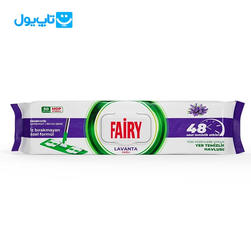 دستمال مرطوب مخصوص تی فیری Fairy رایحه لوندر بسته 50 عددی — تصویر ۶