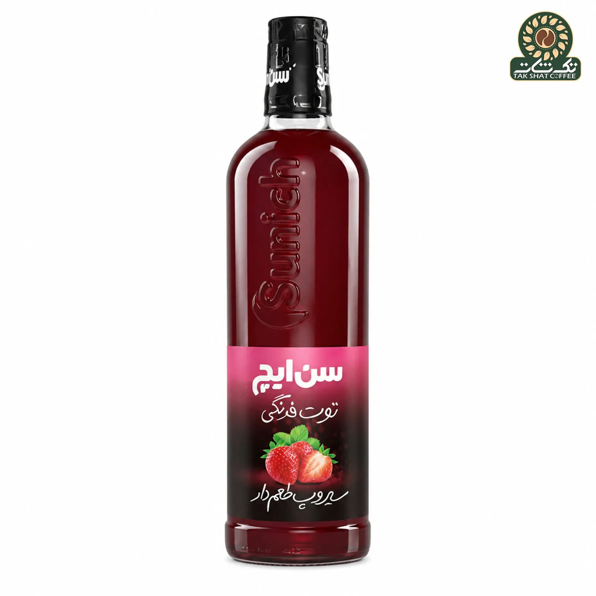 سیروپ توت فرنگی سن ایچ 700 میل