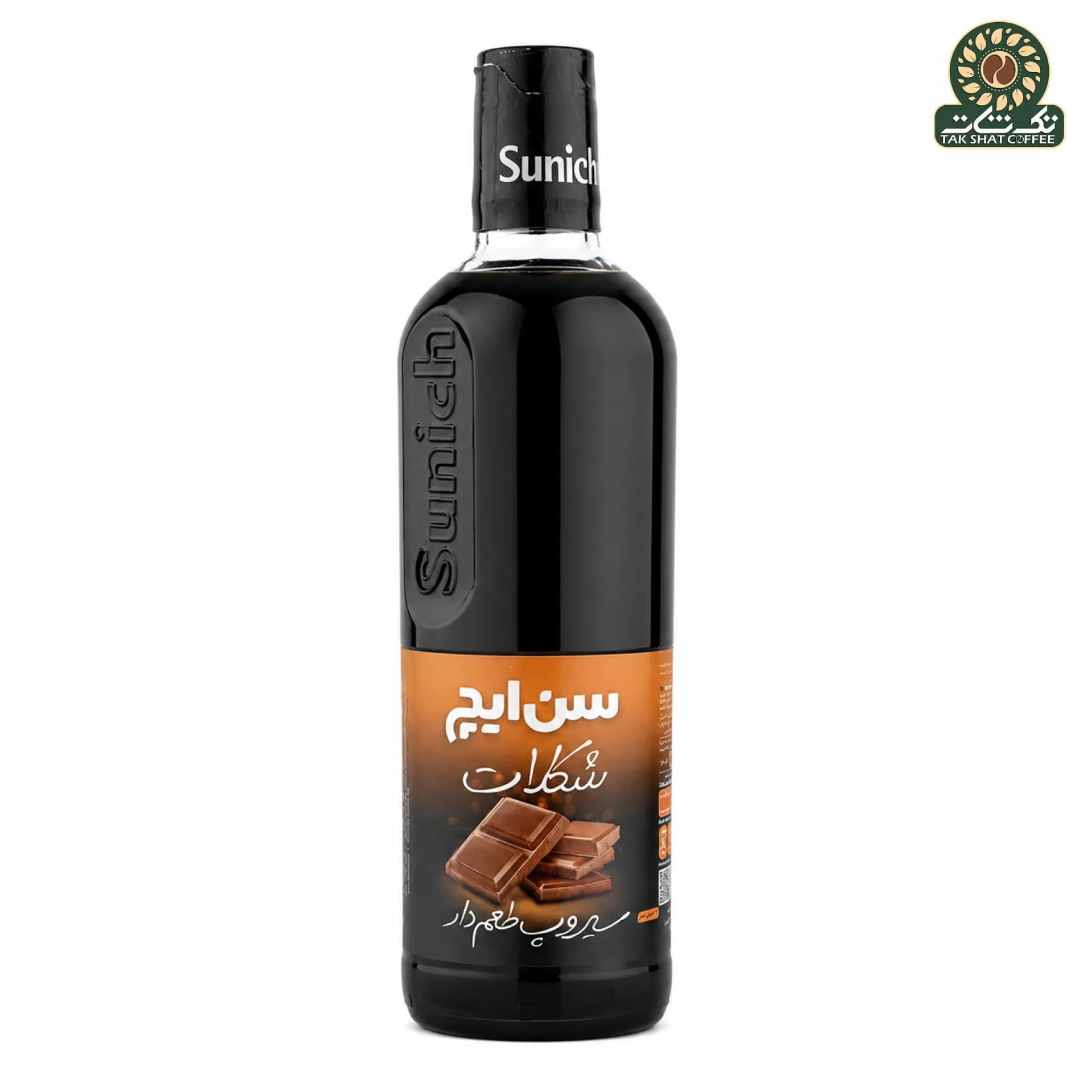 سیروپ شکلات سن ایچ 700 میل