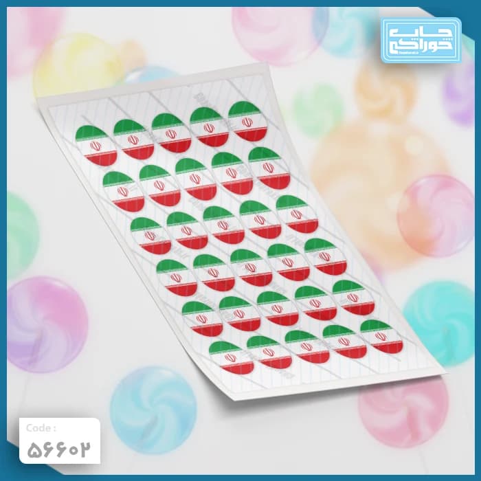 چاپ خوراکی آبنبات پرچم ایران کد 56602