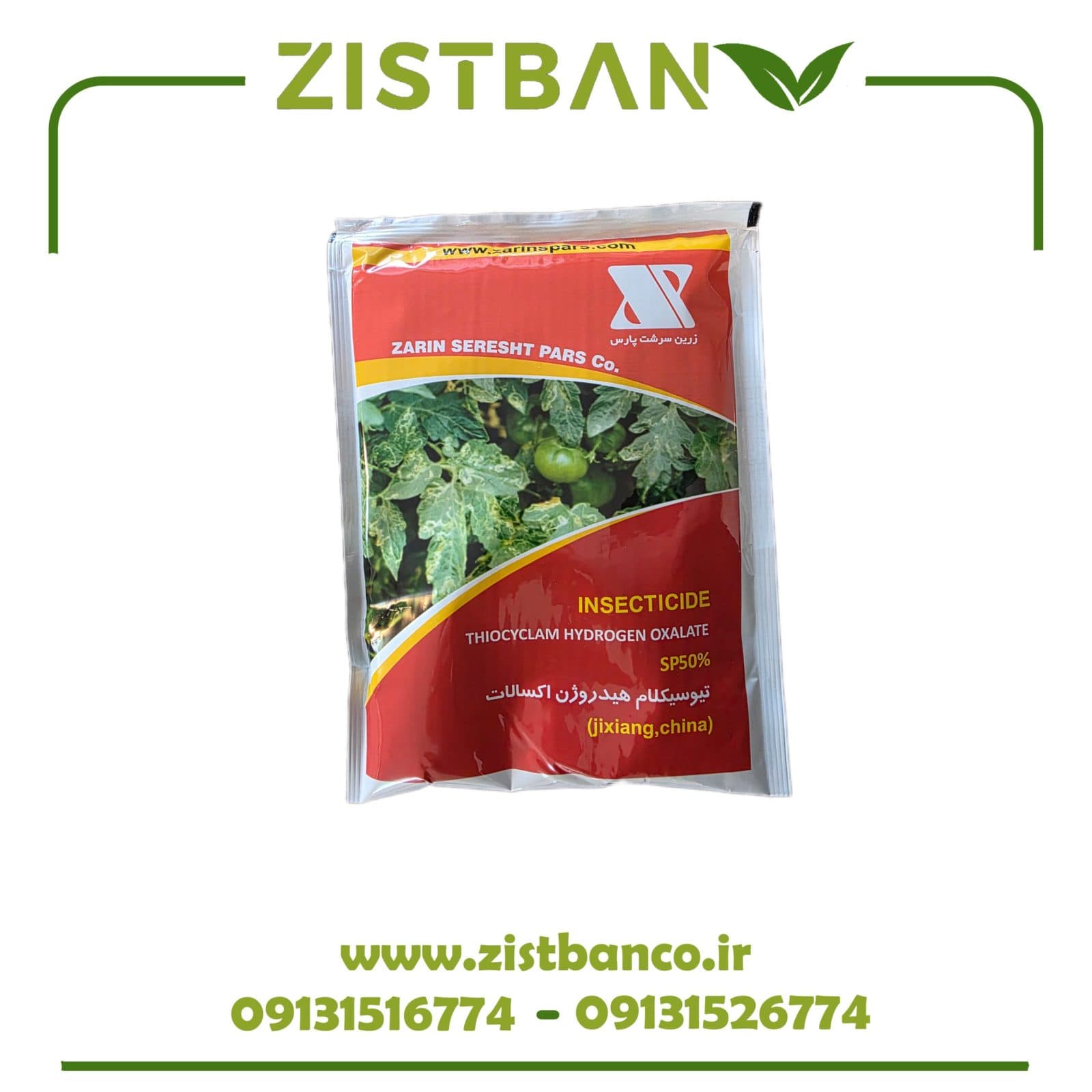 سم حشره کش اویسکت _تیوسیکلام هیدروژن اکسالات ۱۰۰ گرمی چینی واردات زرین سرشت پارس