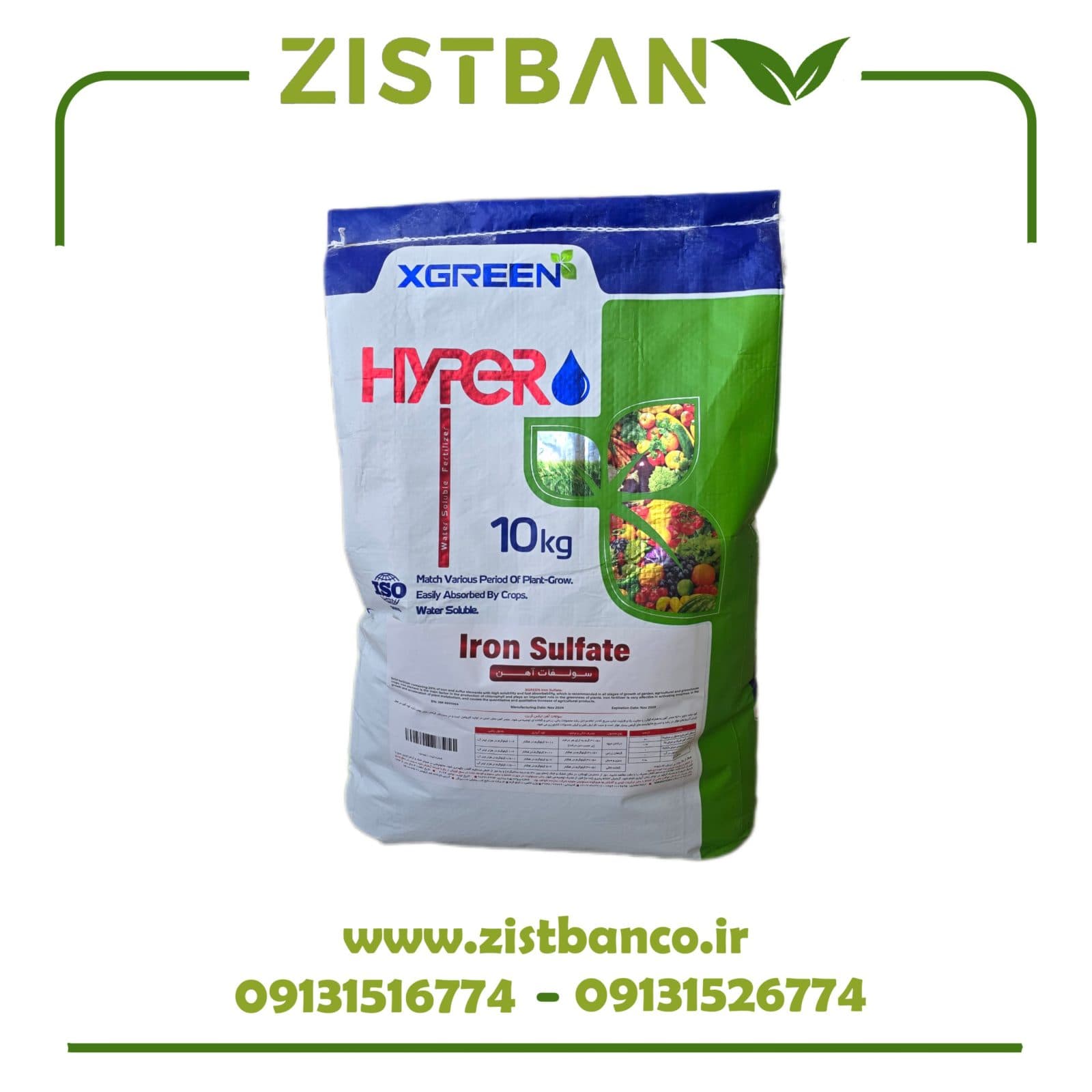 سولفات آهن پودری 20% شرکت ایکس گرین