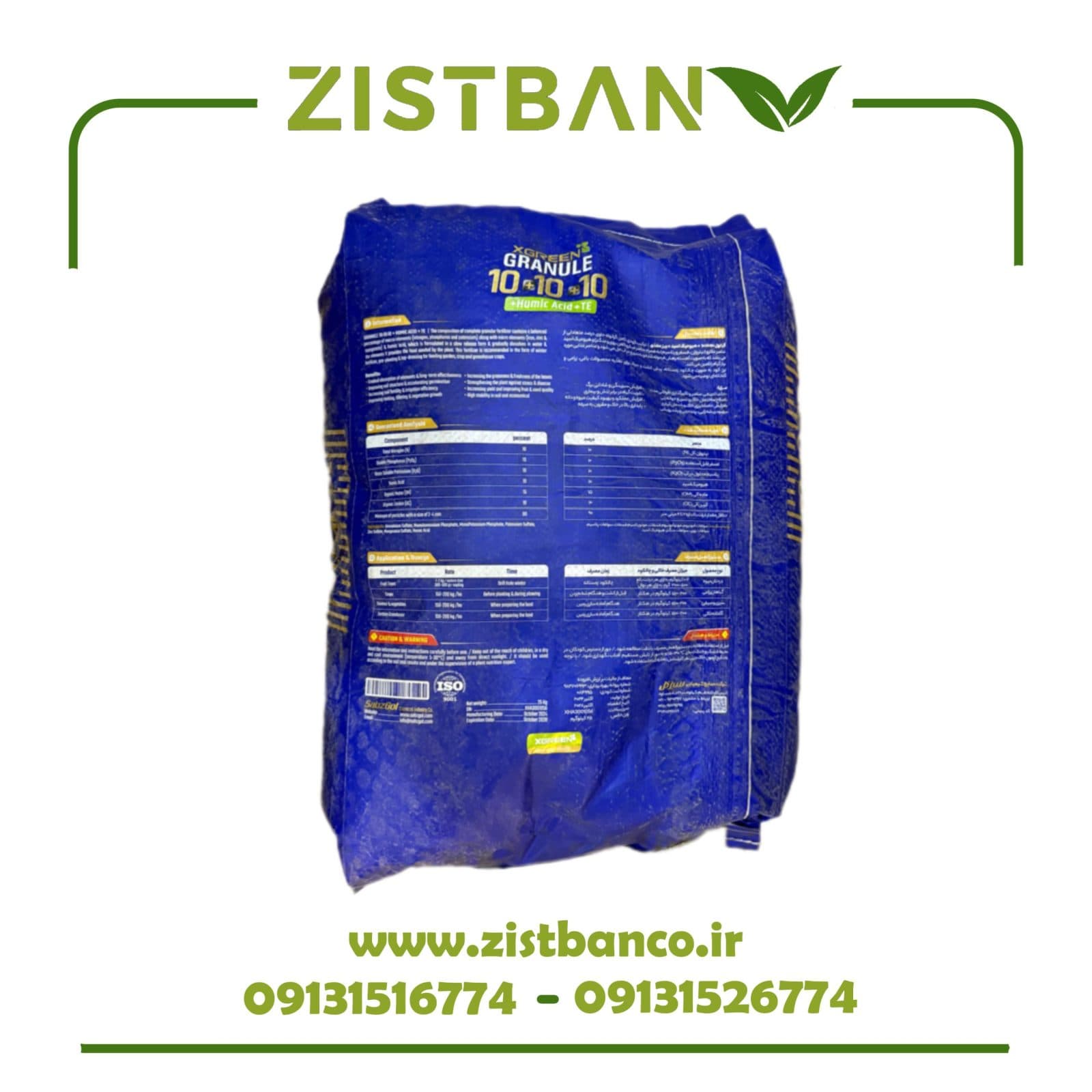 NPK 10-10-10 Xgreen کود کامل NPK 10-10-10 ایکس گرین با هیومیک اسید — تصویر ۳