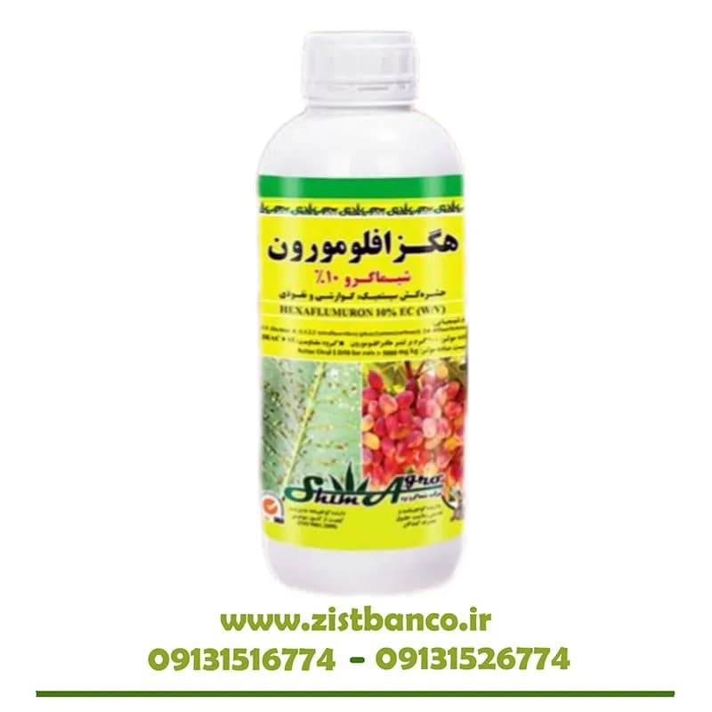 سم هگزافلومورون (سم کنسالت)