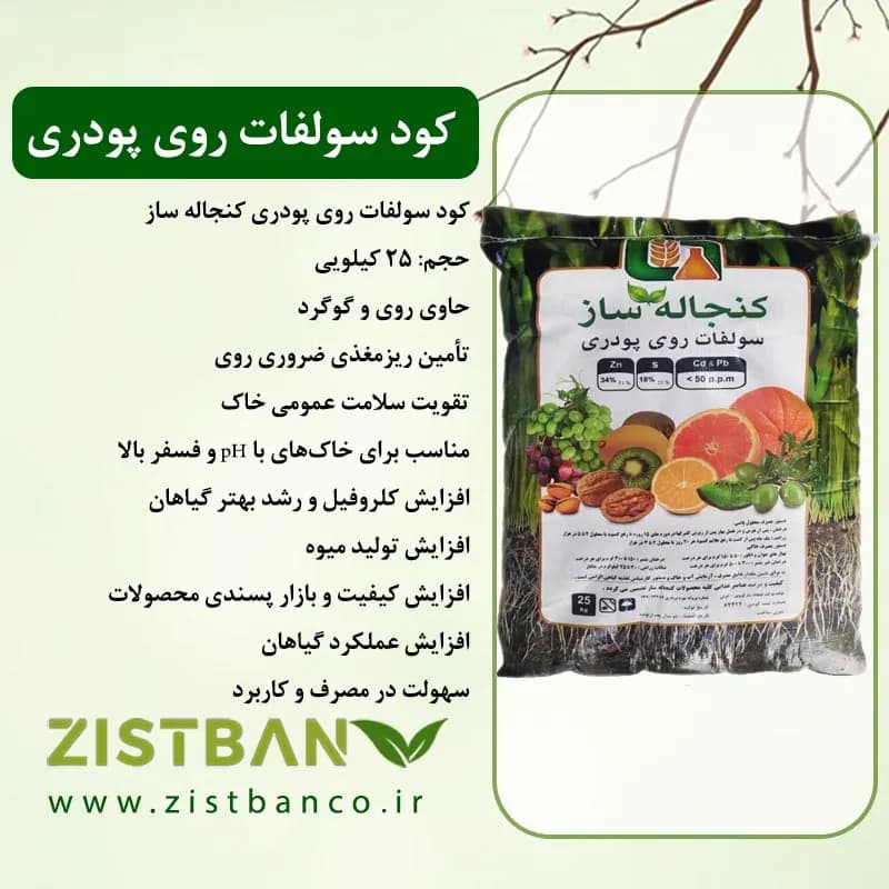 کود سولفات روی پودری ۳۴٪ — تصویر ۳