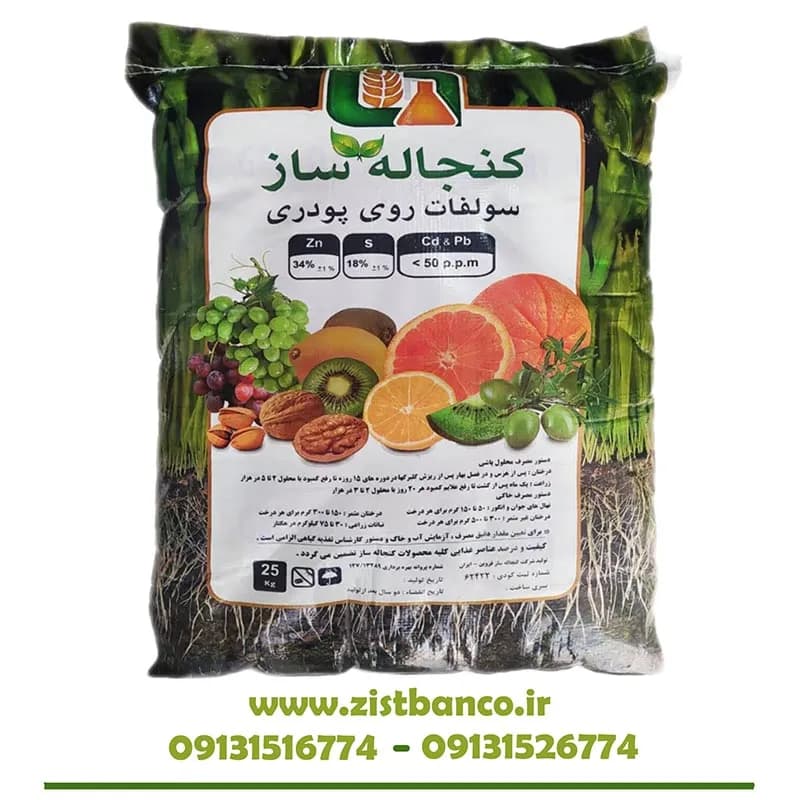 کود سولفات روی پودری ۳۴٪