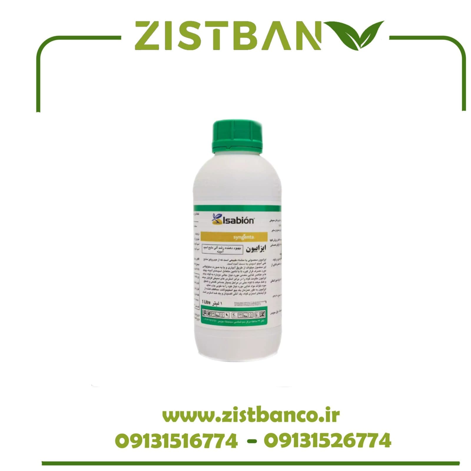 کود مایع اسید آمینه ایزابیون سینجنتا حجم ۱ لیتر