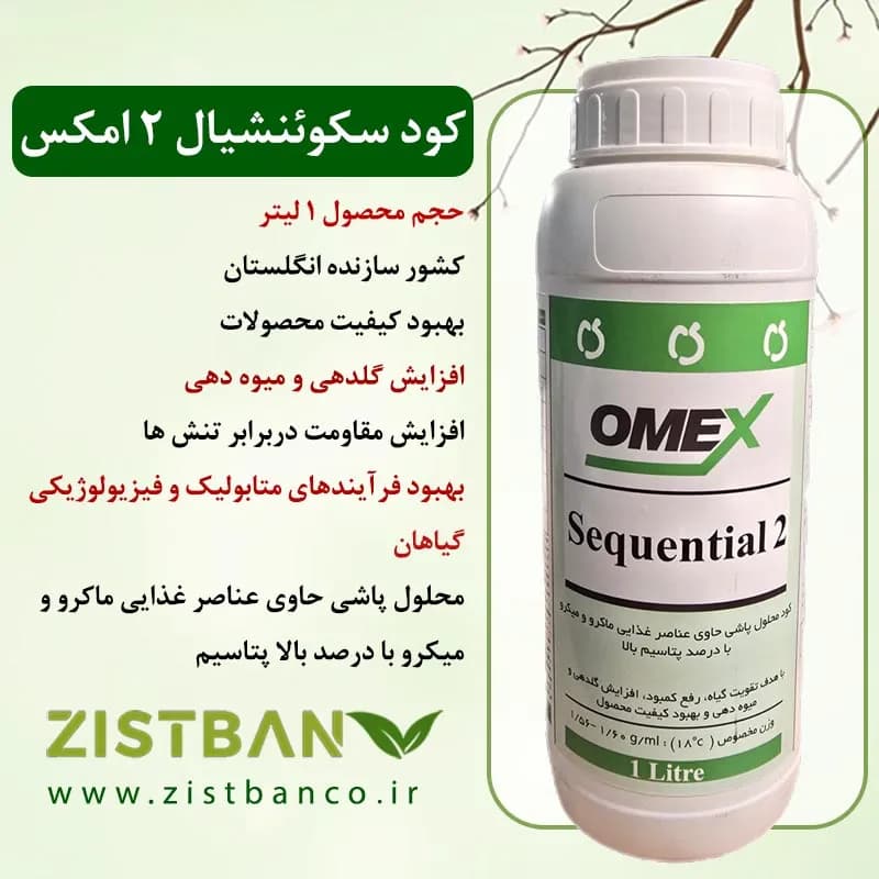 کود سکوئنشیال 2 امکس (sequential2) — تصویر ۵