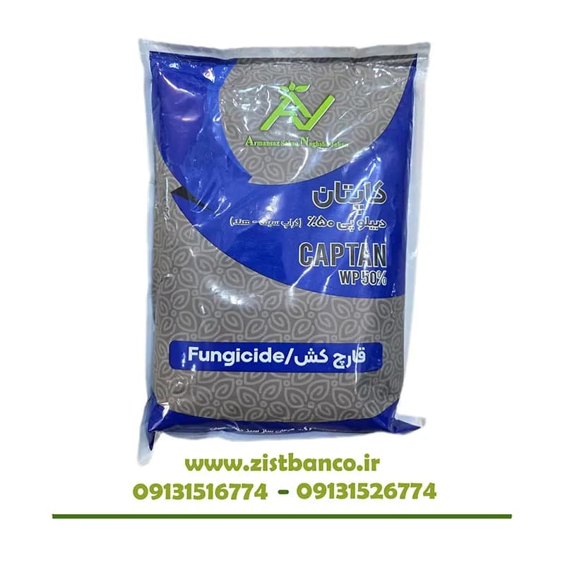 سم کاپتان هندی (کراپ سیف) قارچ کش کاپتان