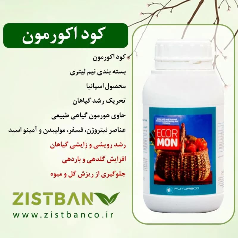 کود اکورمون مایع مخصوص گلدهی و جلوگیری از ریزش گل و میوه اسپانیایی — تصویر ۳