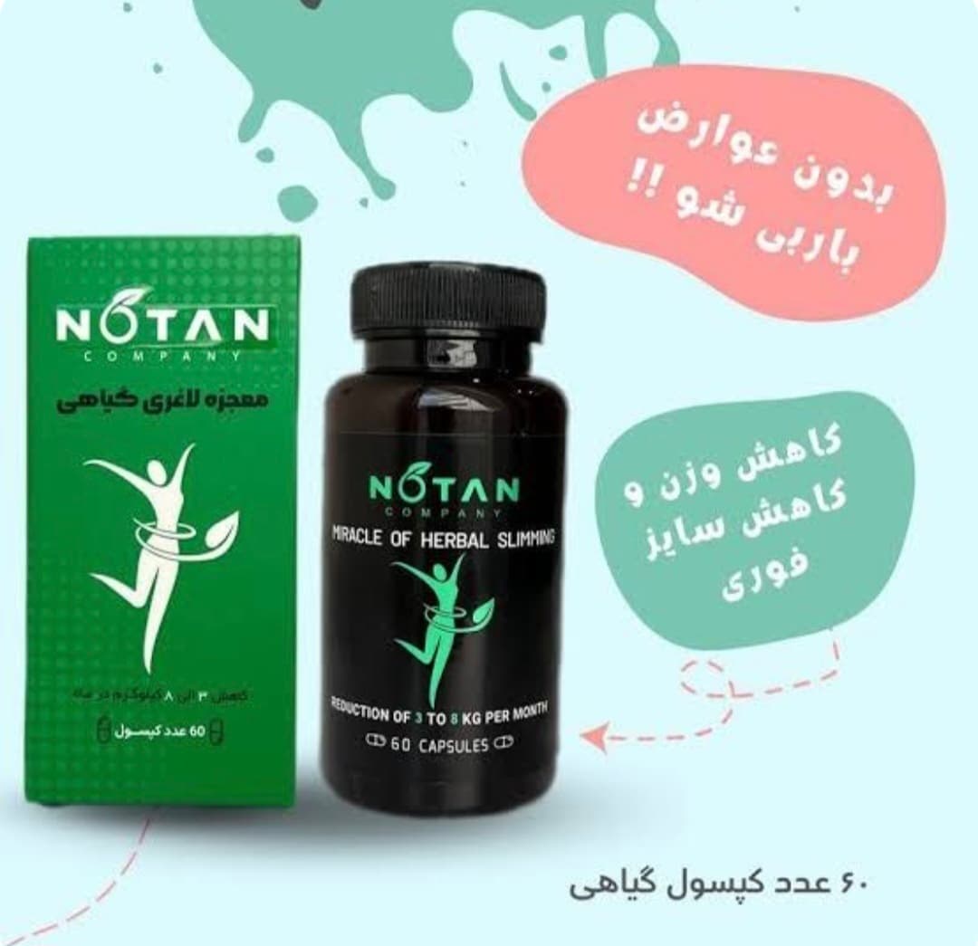 مکمل گیاهی کاهش اشتها و چربی سوز
