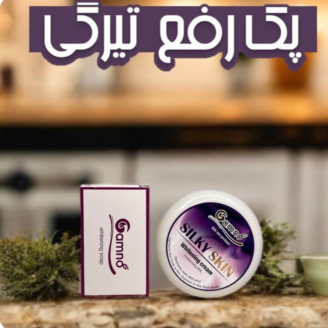 پکیج رفع تیرگی و سفیدکننده بدن گامنو اصلی