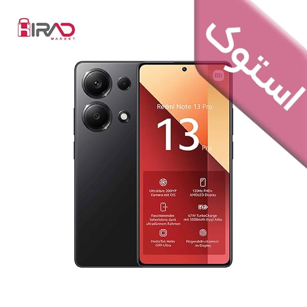 گوشی موبایل کارکرده شیائومی مدل Redmi Note 13 Pro 4G دو سیم‌کارت ظرفیت 256 گیگابایت رم 12 گیگابایت — تصویر ۹