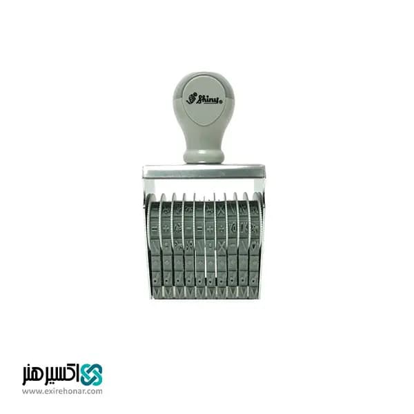 مهر شماره زن 10 رقم 7 میلی متر Shiny N-210
