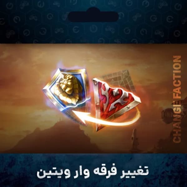 سرویس تغییر فرقه میدنایت