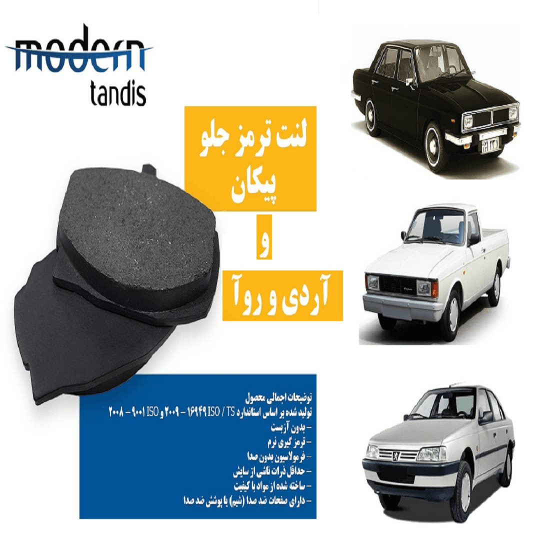 لنت جلو پیکان , روا , آردی , Rd , اردی مدرن تندیس