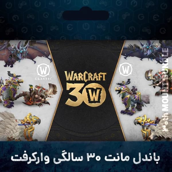 باندل مانت تولد 30 سالگی وارکرفت