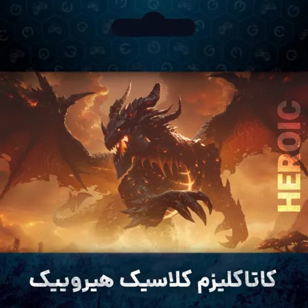کاتاکلیزم هیروییک اروپا