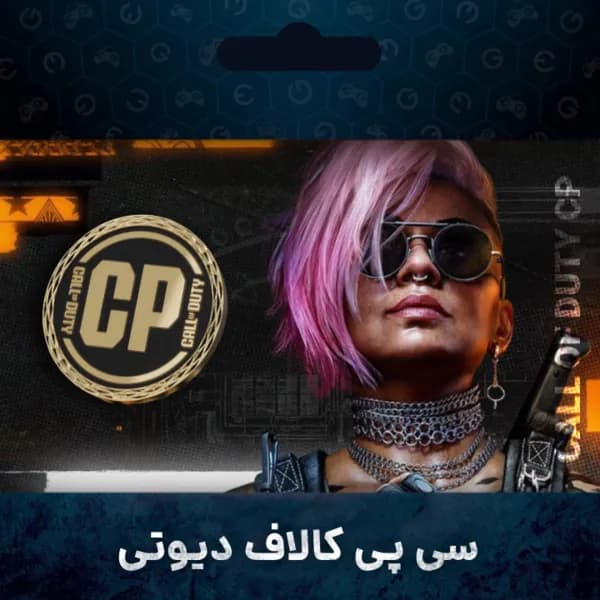 سی پی کالاف دیوتی Call of Duty CP