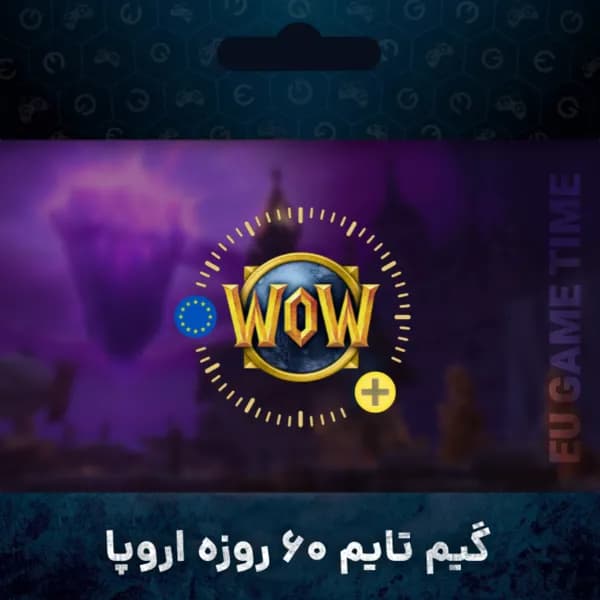گیم تایم wow اروپا 60 روزه