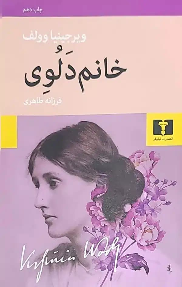 کتاب خانم دلوی — تصویر ۲