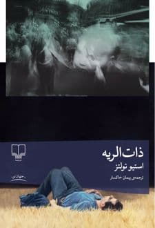 کتاب ذات الریه — تصویر ۵