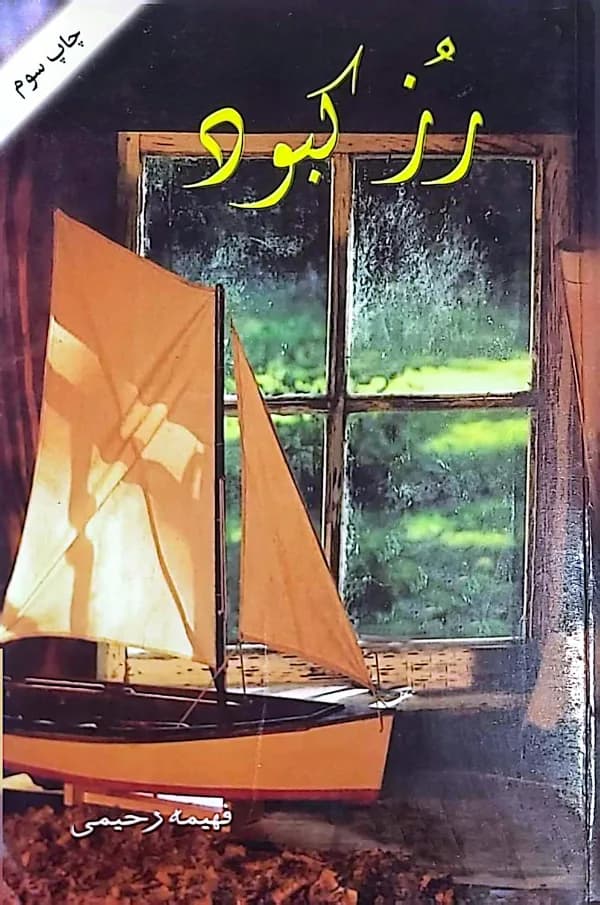 کتاب رز کبود