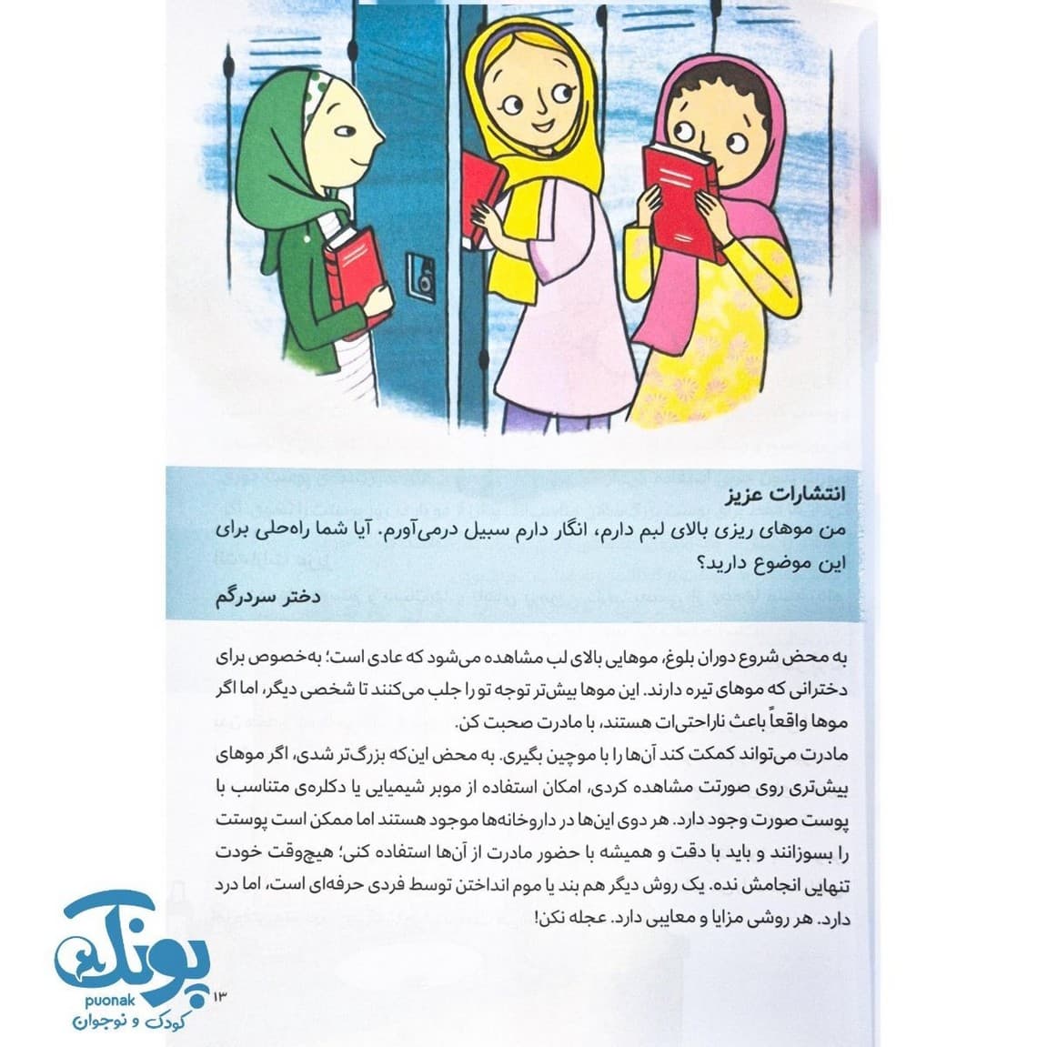 کتاب نگرانی های دخترانه — تصویر ۷