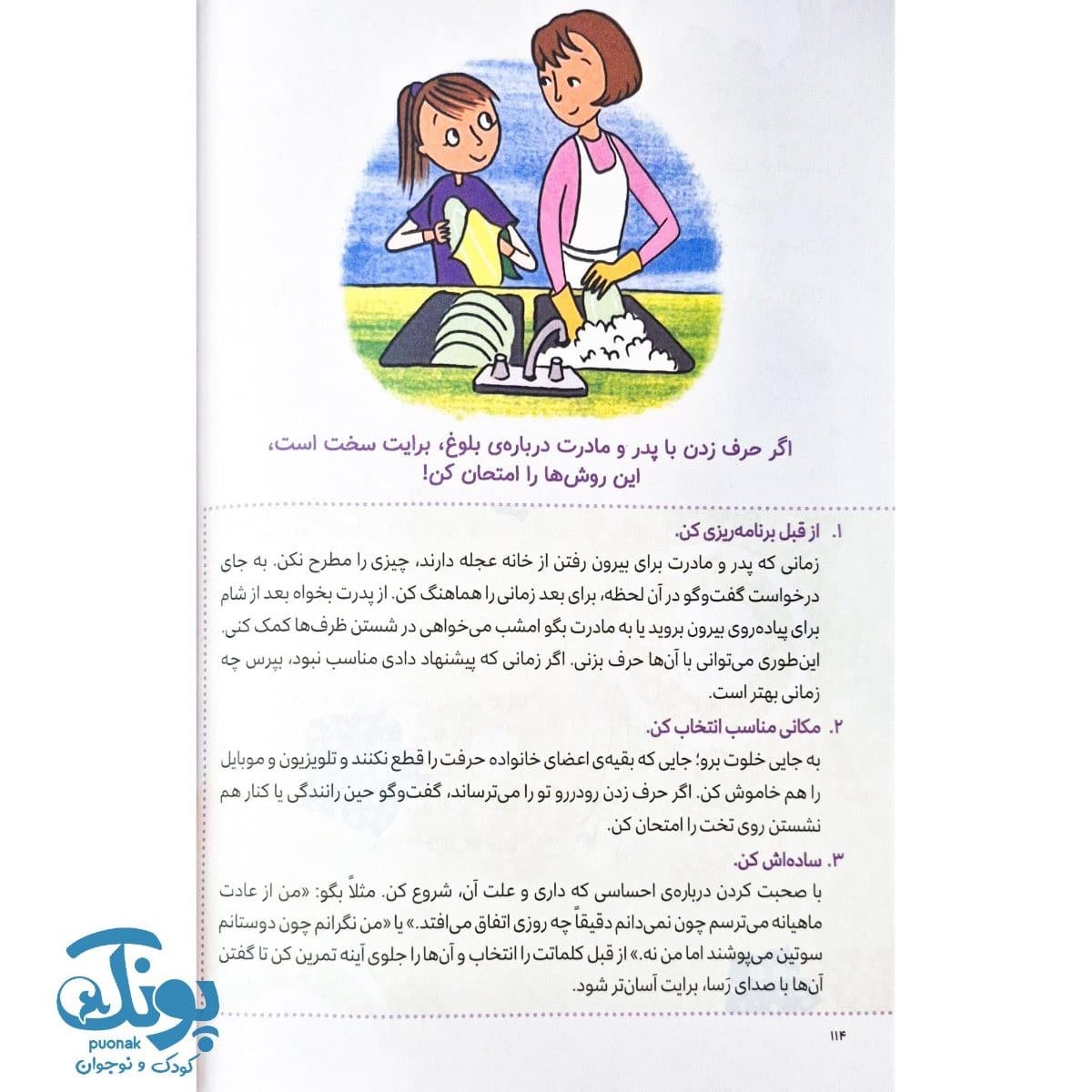 کتاب نگرانی های دخترانه — تصویر ۸