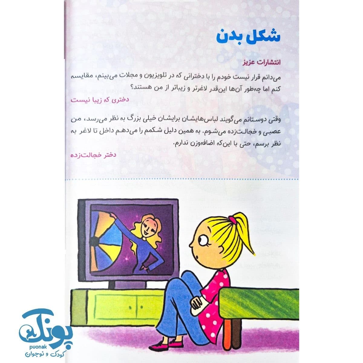 کتاب نگرانی های دخترانه — تصویر ۱۰