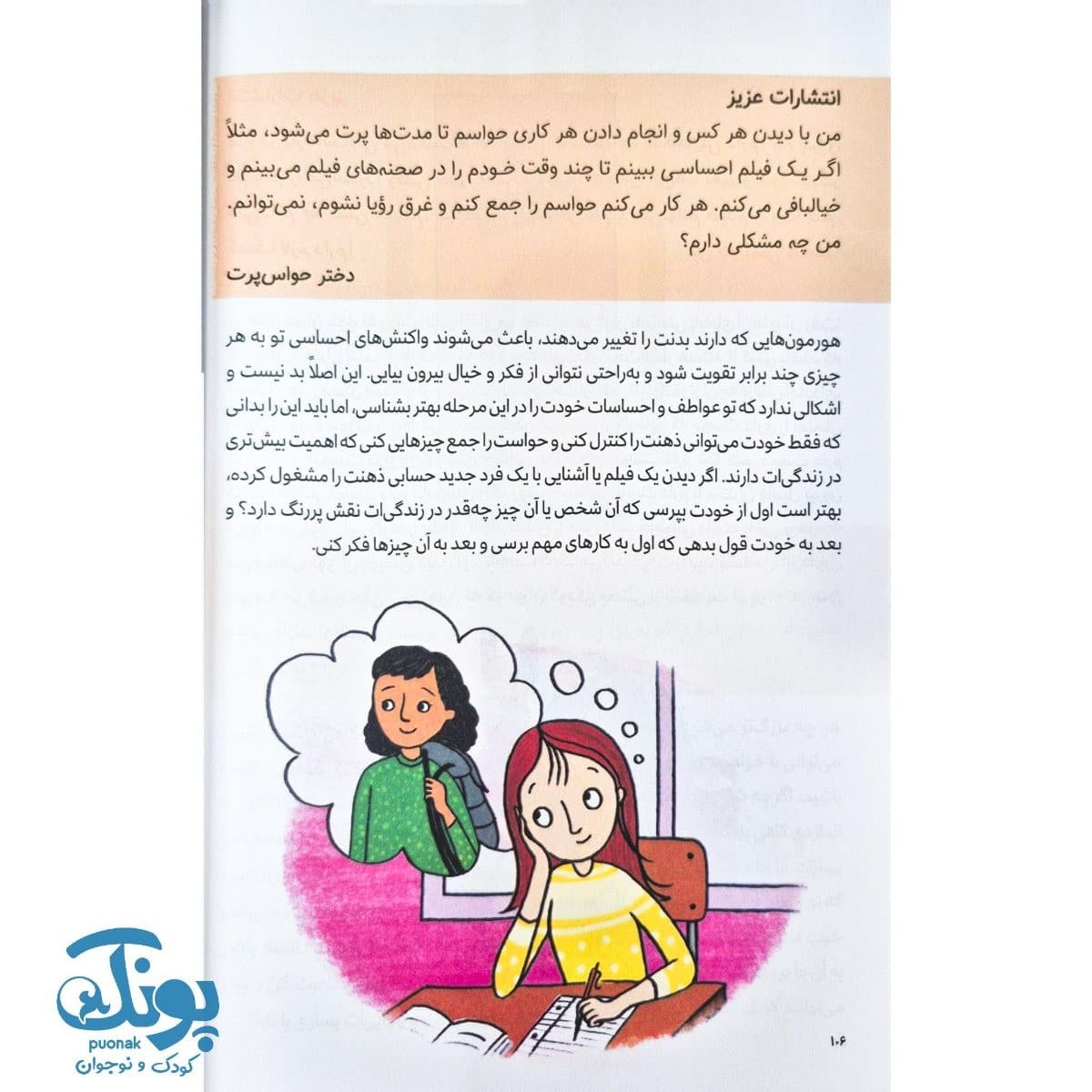 کتاب نگرانی های دخترانه — تصویر ۹