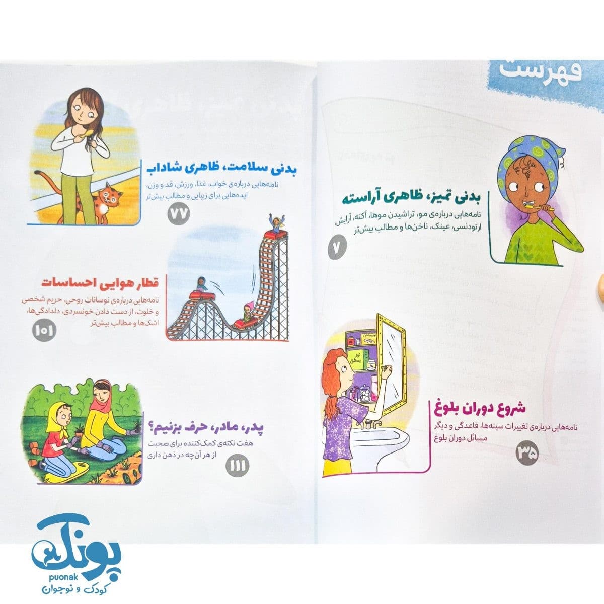 کتاب نگرانی های دخترانه — تصویر ۵