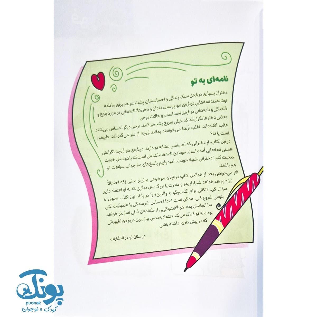 کتاب نگرانی های دخترانه — تصویر ۴