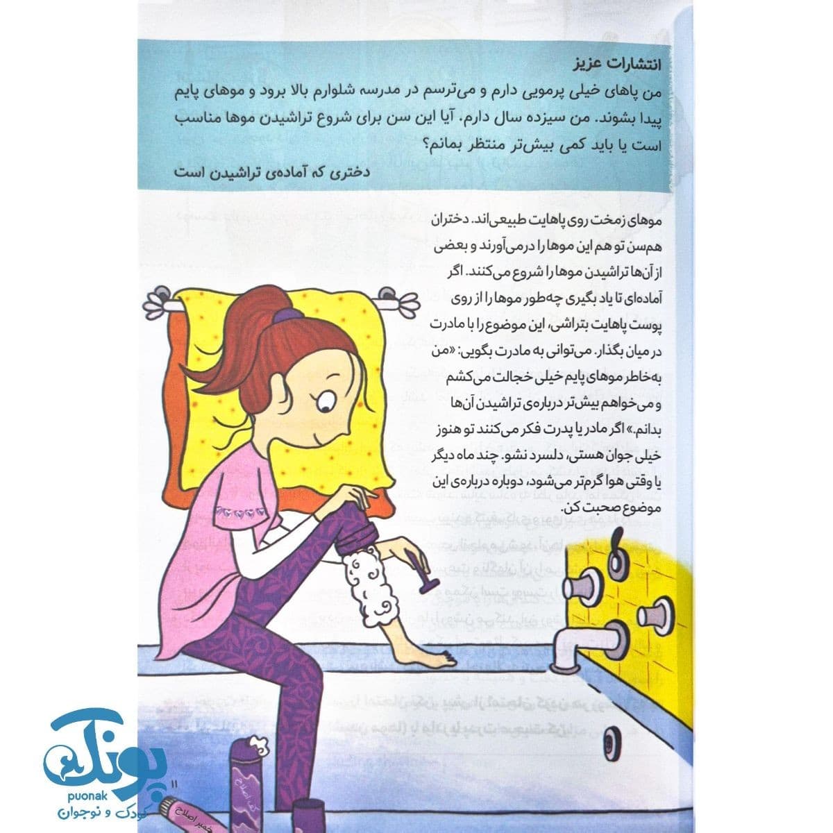 کتاب نگرانی های دخترانه — تصویر ۶