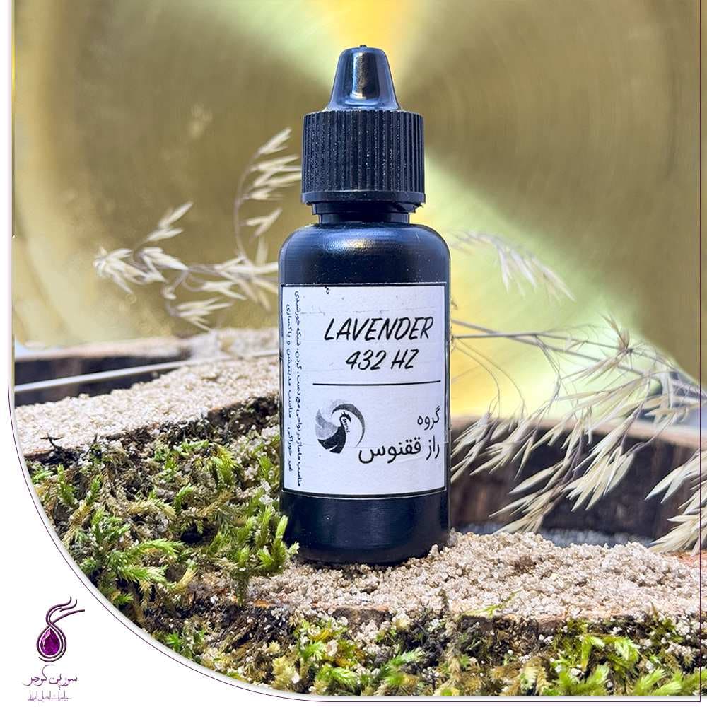 روغن درمانی فرکانسیک لوندر مدل Lavender