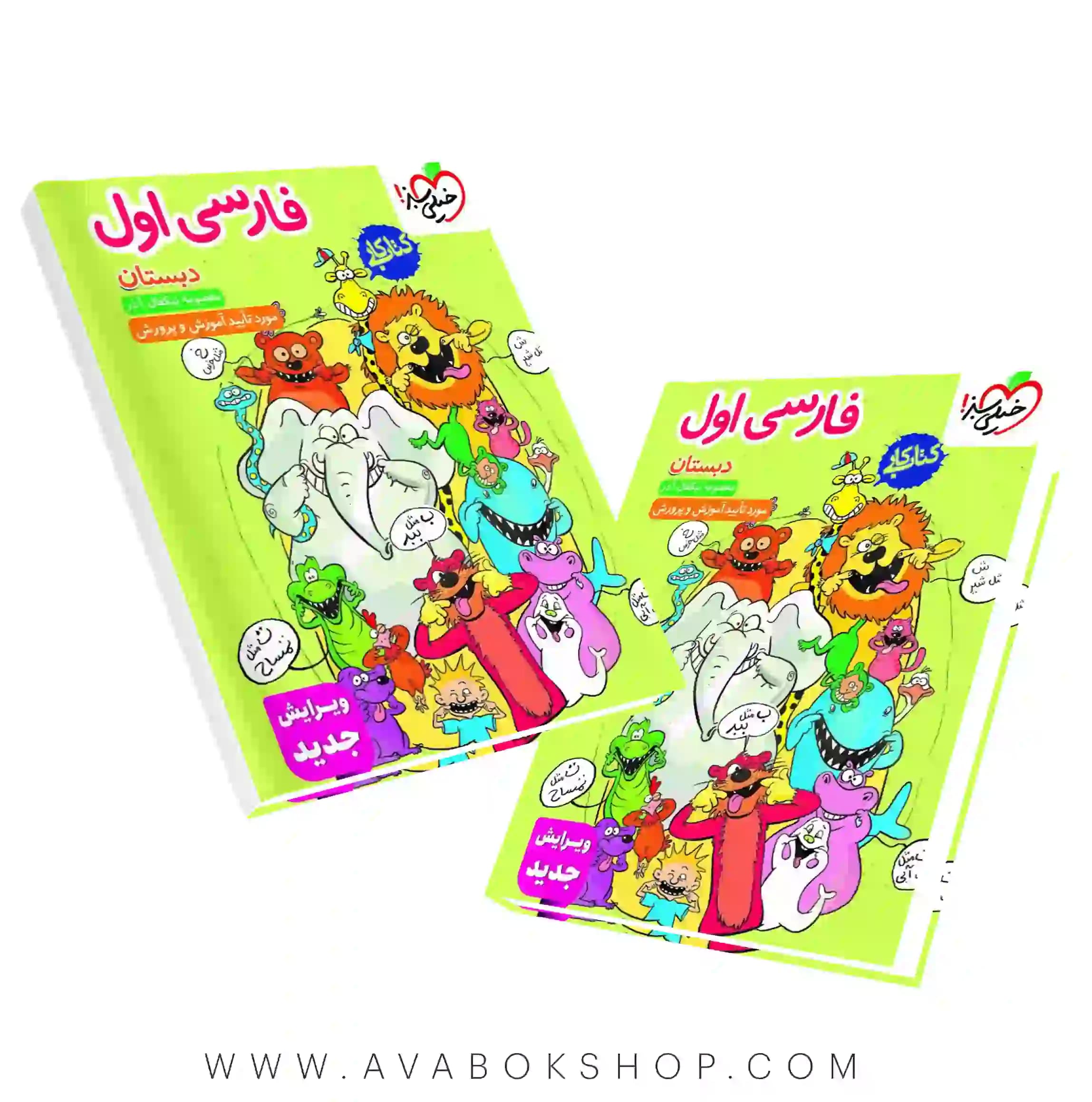کتاب کار فارسی اول دبستان خیلی سبز — تصویر ۴