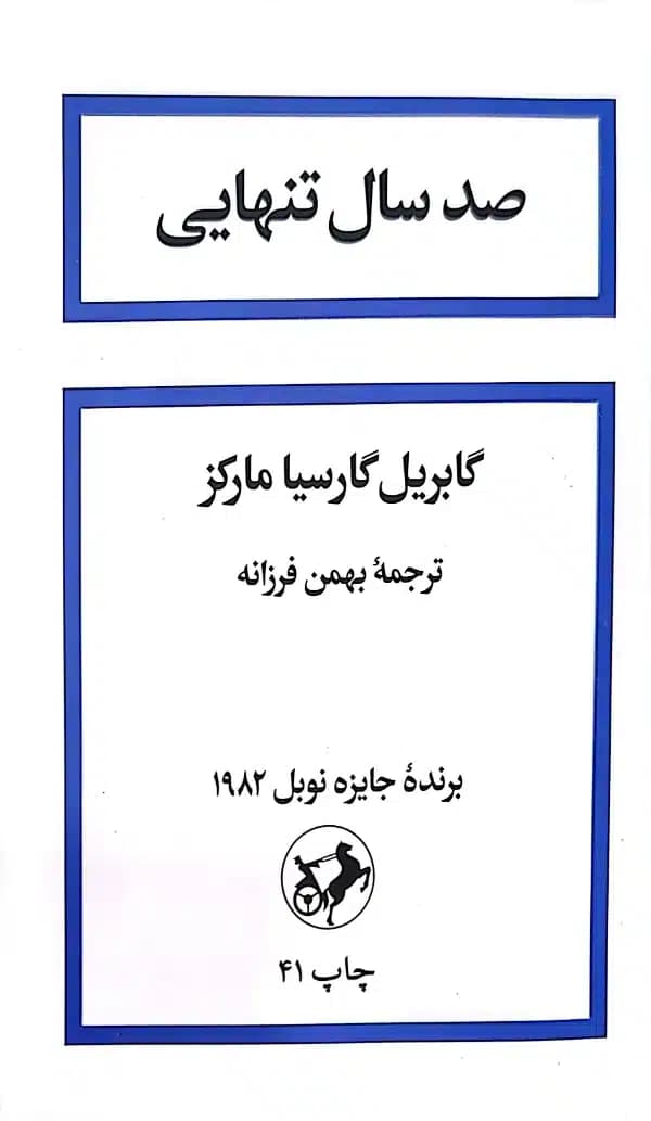 کتاب صد سال تنهايی