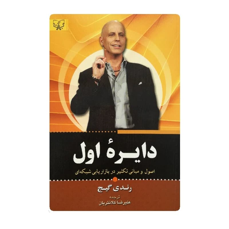 کتاب دایره اول — تصویر ۳