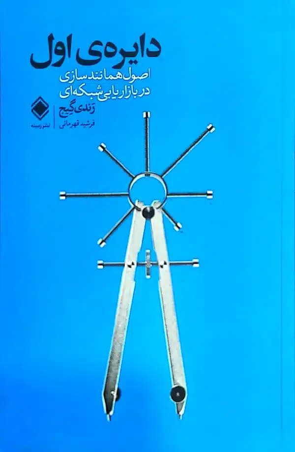 کتاب دایره اول