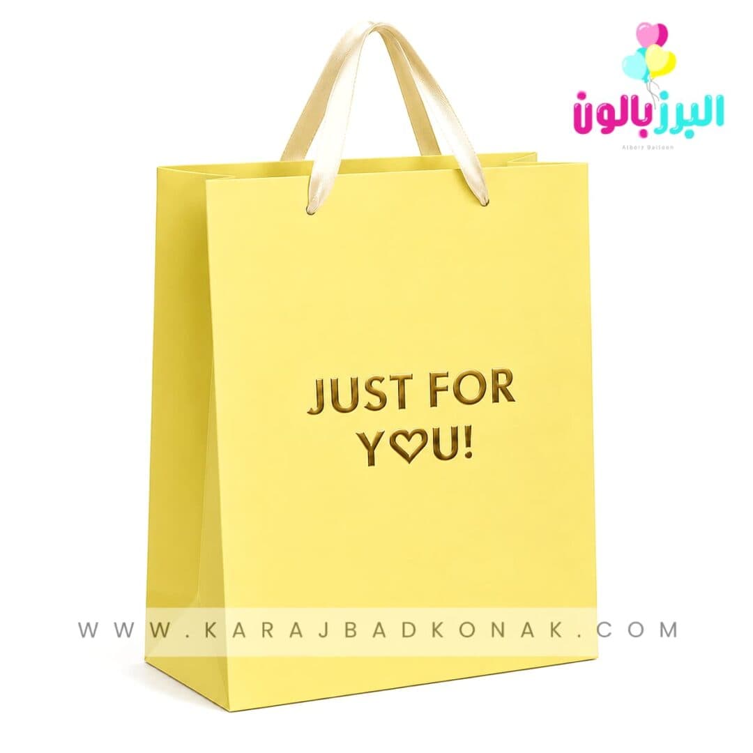 ساک کادویی زرد پاستل(!JUST FOR YOU)